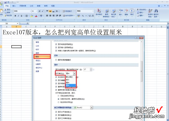 教你excel2007将列宽单位改为厘米的操作过程