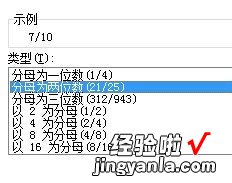 我来分享excel2007将小数转为分数的操作教程