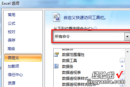 小编分享excel2007添加数据透视表按钮的详细操作教程