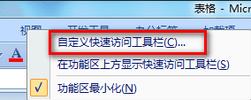 小编分享excel2007添加数据透视表按钮的详细操作教程