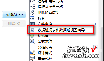 小编分享excel2007添加数据透视表按钮的详细操作教程