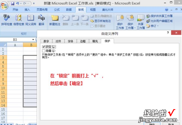 小编教你excel2007隐藏单元格内容的操作步骤