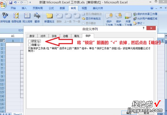 小编教你excel2007隐藏单元格内容的操作步骤