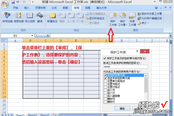 小编教你excel2007隐藏单元格内容的操作步骤