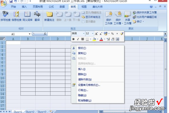 小编教你excel2007隐藏单元格内容的操作步骤