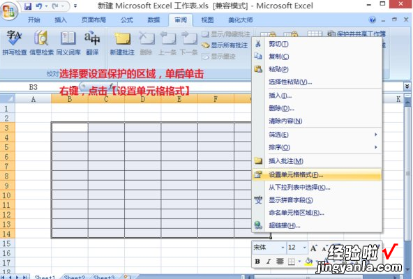 小编教你excel2007隐藏单元格内容的操作步骤