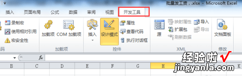 教你excel2013插入按钮的操作方法