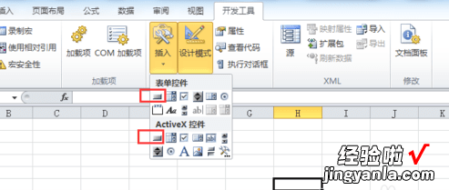 教你excel2013插入按钮的操作方法