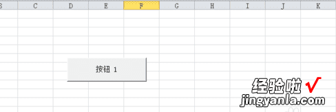 教你excel2013插入按钮的操作方法