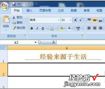 我来教你excel2007下划线输入图解的操作方法