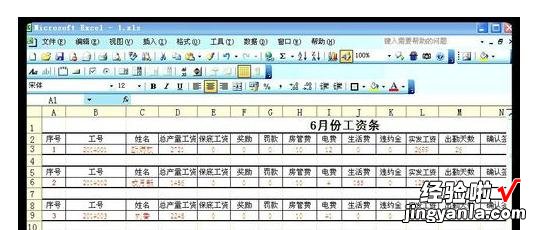 我来教你excel2007使用VLOOKUP函数制作工资条的操作方法