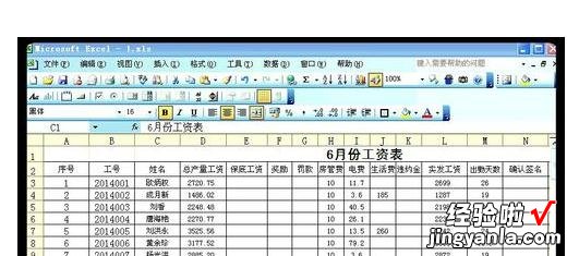 我来教你excel2007使用VLOOKUP函数制作工资条的操作方法