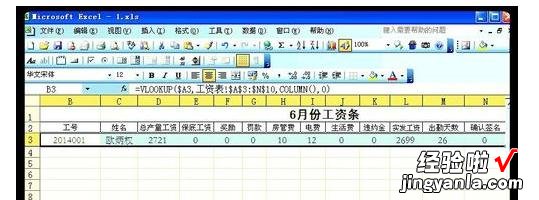 我来教你excel2007使用VLOOKUP函数制作工资条的操作方法