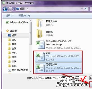 教你excel2007文件合并的操作教程