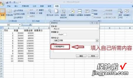 分享excel2013创建宏的详细操作