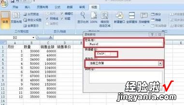 分享excel2013创建宏的详细操作