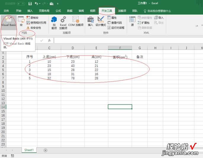 我来教你excel2016用函数计算梯形面积的操作方法