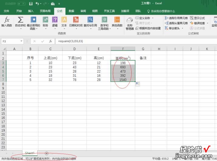 我来教你excel2016用函数计算梯形面积的操作方法