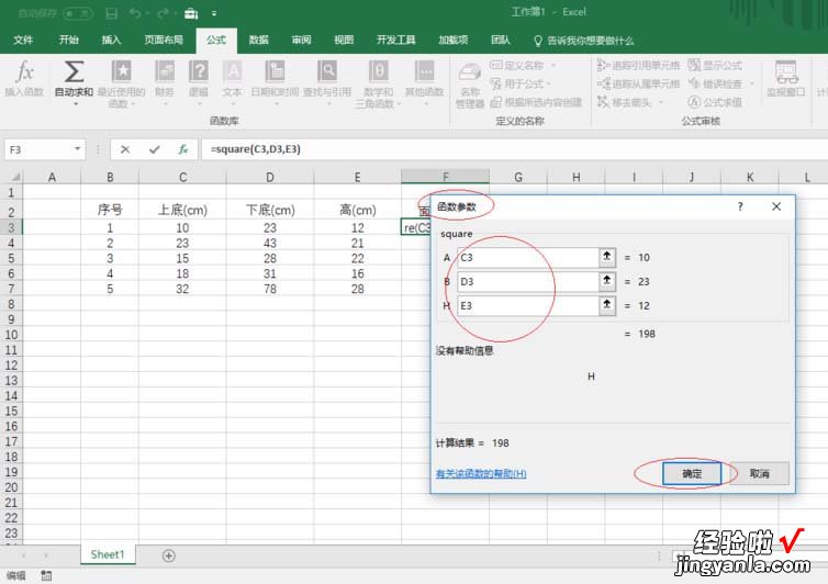 我来教你excel2016用函数计算梯形面积的操作方法