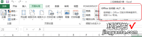 我来分享excel2016将二维表转成一维表的操作方法