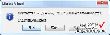 小编教你excel2016将文件存储为csv格式文件的操作教程