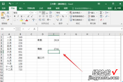 分享excel2016实现隔行求和的使用方法