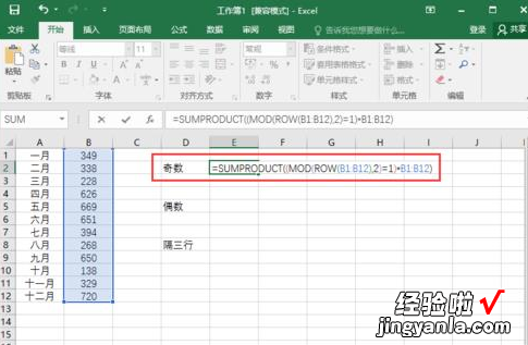 分享excel2016实现隔行求和的使用方法