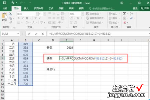 分享excel2016实现隔行求和的使用方法