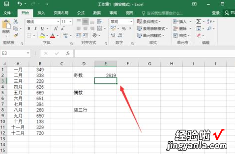 分享excel2016实现隔行求和的使用方法