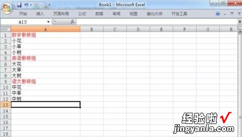 分享excel2007使用分组功能的详细教程