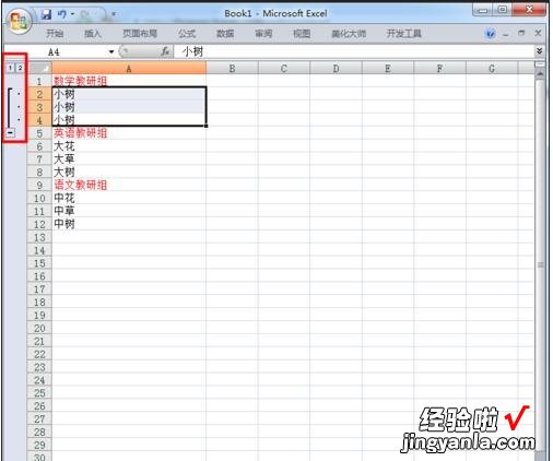 分享excel2007使用分组功能的详细教程