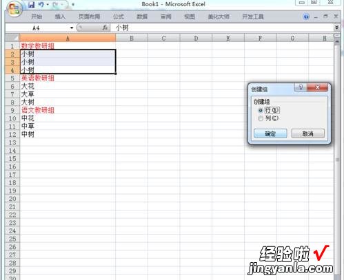 分享excel2007使用分组功能的详细教程