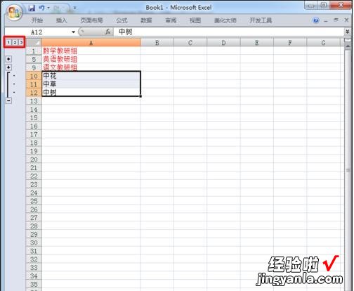 分享excel2007使用分组功能的详细教程