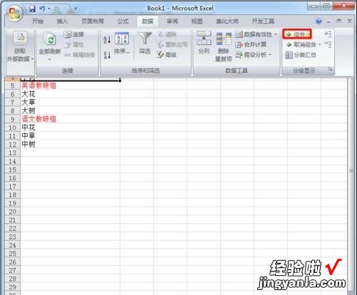 分享excel2007使用分组功能的详细教程