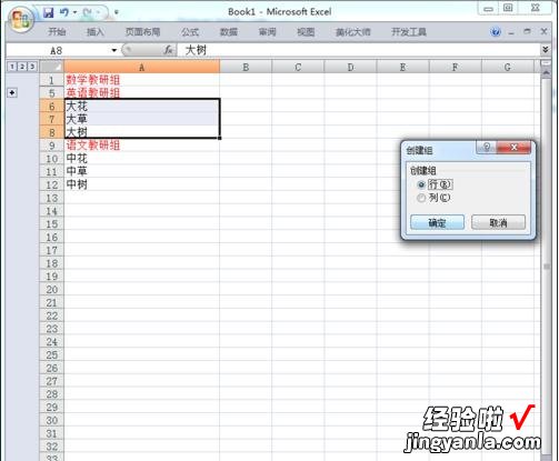 分享excel2007使用分组功能的详细教程