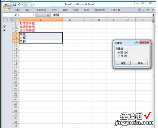 分享excel2007使用分组功能的详细教程