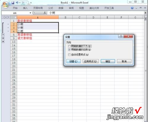 分享excel2007使用分组功能的详细教程