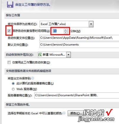 分享excel2013设置定时保存内容的操作方法