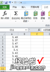 我来教你excel2010快速求标准差的操作方法