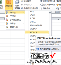 我来教你excel2010快速求标准差的操作方法