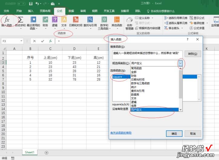 我来分享excel2016用函数求梯形面积的图文使用方法