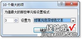 我来分享excel2010筛选出数据最大值的操作方法