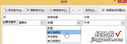 分享excel2013设置按颜色进行排序的操作步骤