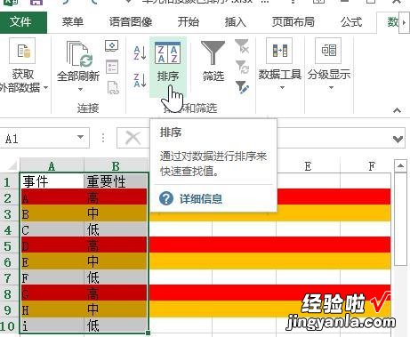 分享excel2013设置按颜色进行排序的操作步骤