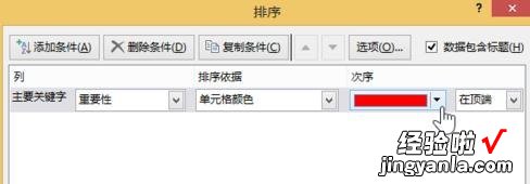 分享excel2013设置按颜色进行排序的操作步骤