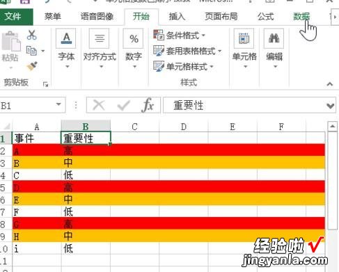 分享excel2013设置按颜色进行排序的操作步骤