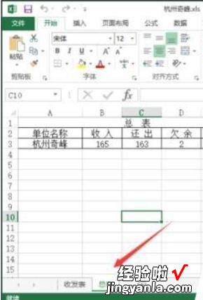 分享excel2013隐藏sheet的操作方法