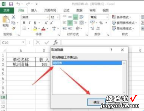 分享excel2013隐藏sheet的操作方法