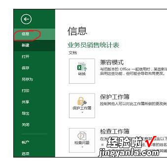 分享excel2013工作簿添加摘要信息的操作步骤