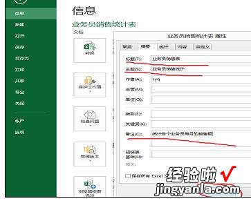 分享excel2013工作簿添加摘要信息的操作步骤